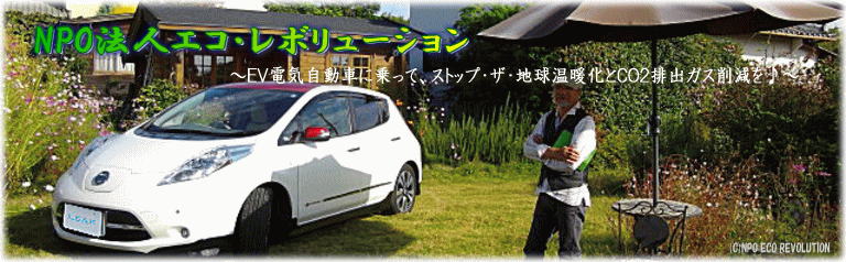 奈良Kiwi Gardenの隼ＨＢＲ〜
ＥＶ電気自動車に乗って、ストップ・ザ・地球温暖化とCO2排出ガス削減を♪〜
＠NPO法人エコ・レボリューション
▼マウスオーバー（マウスを画像に置くこと）で画像説明。